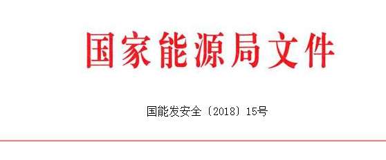 中华人民共和牛宝国国家发展和改革委员会令（第21号）电力安全生产监督管理办法
